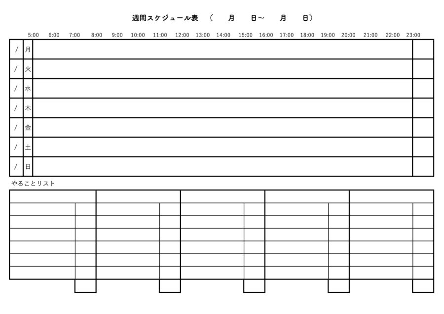 週間スケジュール5教科